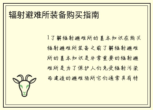 辐射避难所装备购买指南