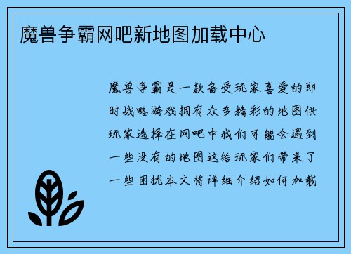 魔兽争霸网吧新地图加载中心